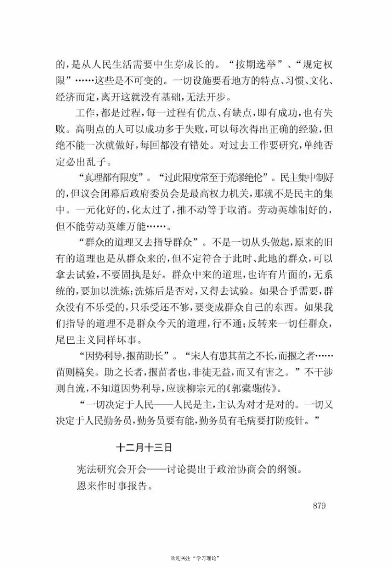 谢觉哉日记（下卷）_绝版书_天涯系列_天涯神贴高阶合集_稀缺内容_领导人物传记大全