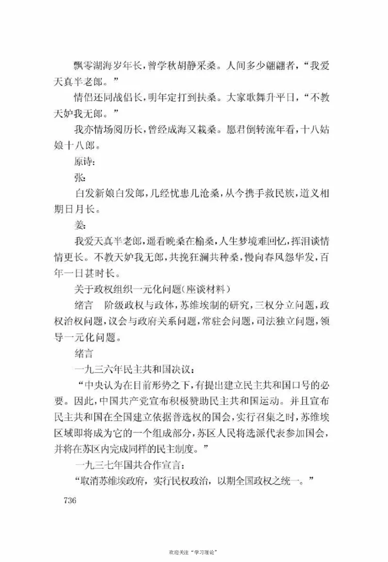 谢觉哉日记（下卷）_绝版书_天涯系列_天涯神贴高阶合集_稀缺内容_领导人物传记大全