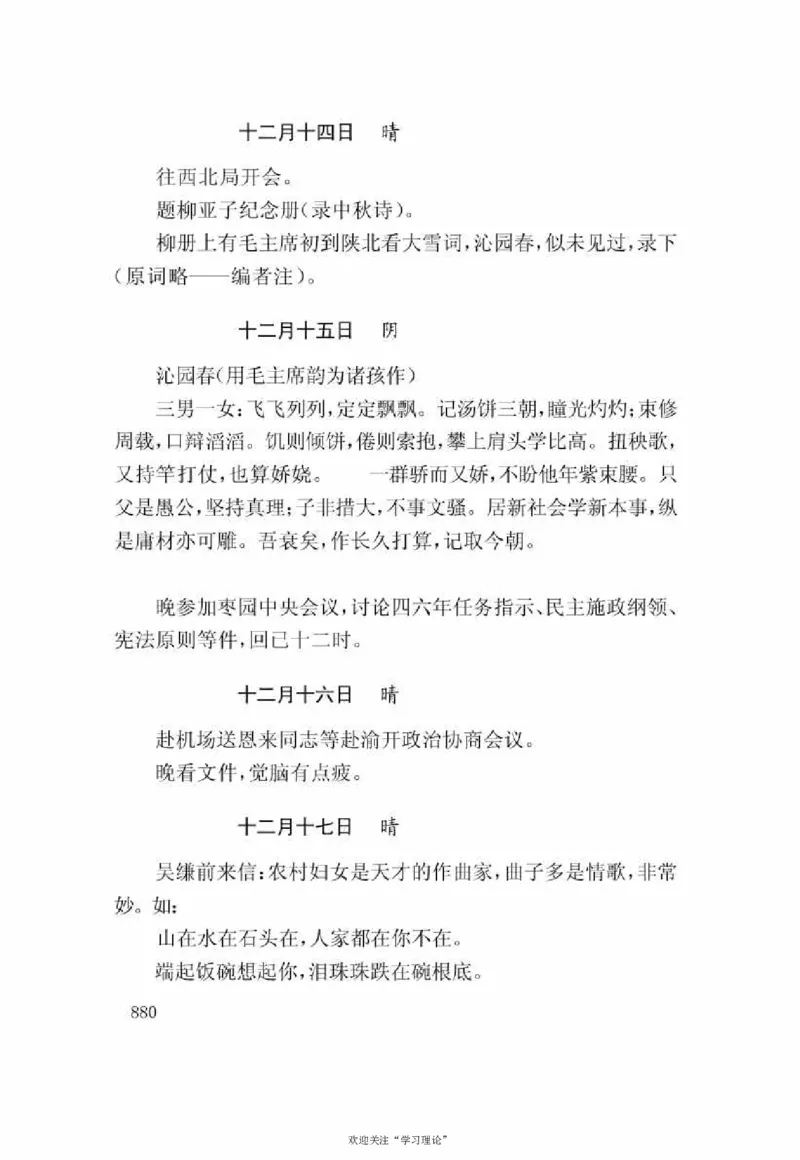 谢觉哉日记（下卷）_绝版书_天涯系列_天涯神贴高阶合集_稀缺内容_领导人物传记大全
