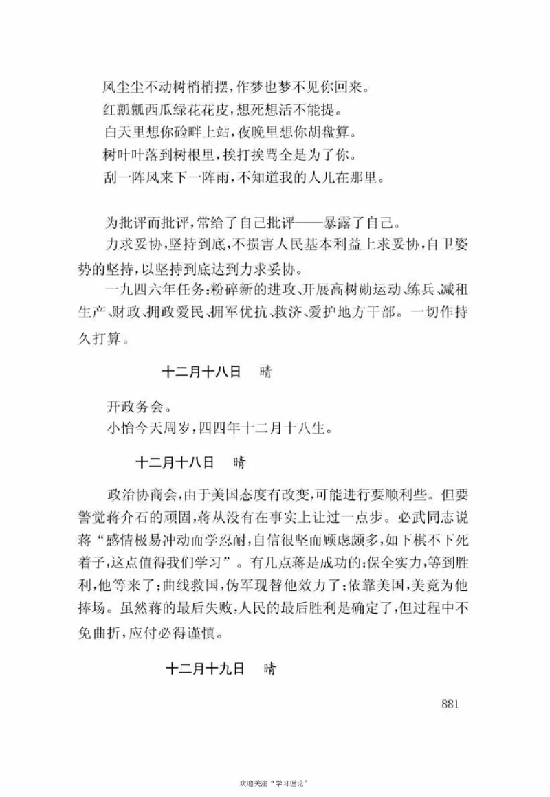 谢觉哉日记（下卷）_绝版书_天涯系列_天涯神贴高阶合集_稀缺内容_领导人物传记大全