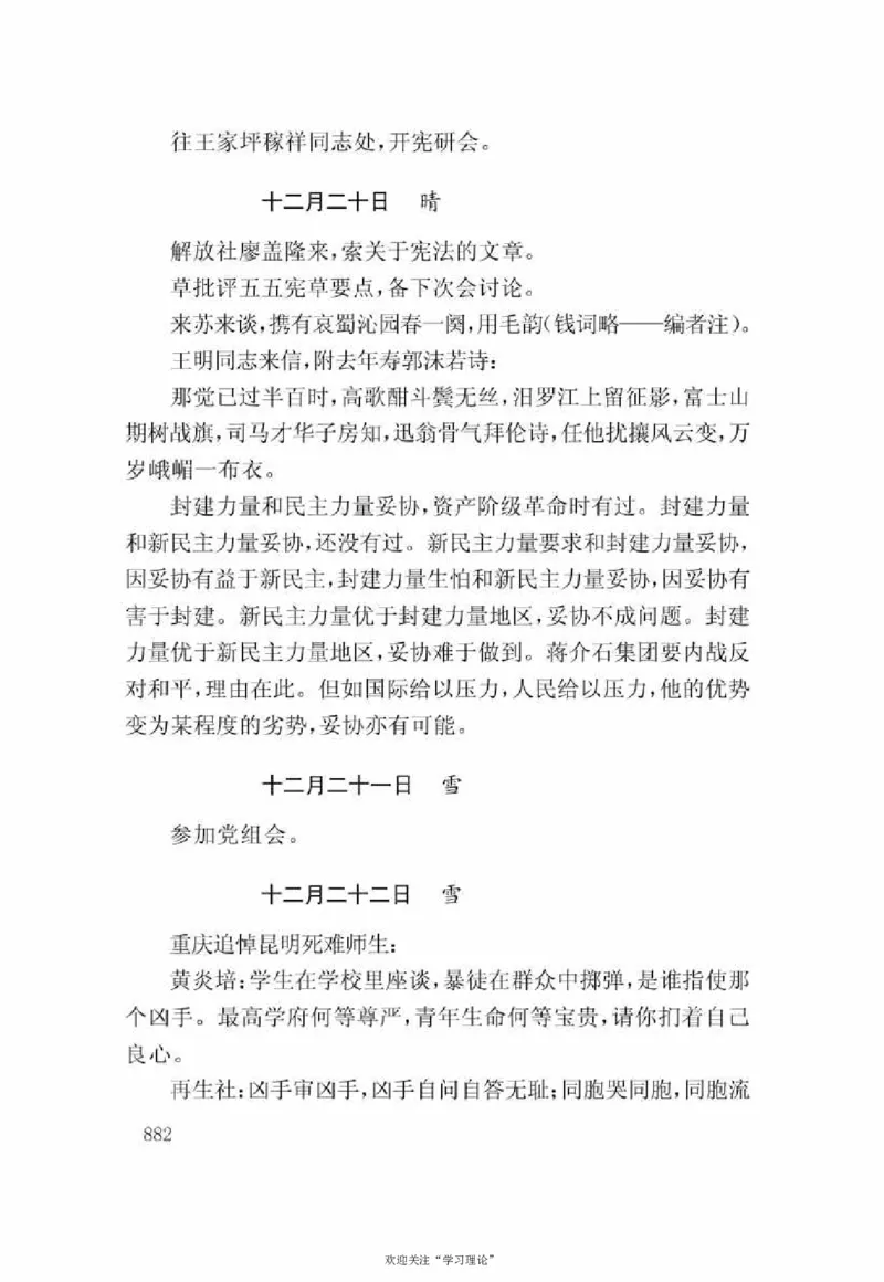 谢觉哉日记（下卷）_绝版书_天涯系列_天涯神贴高阶合集_稀缺内容_领导人物传记大全