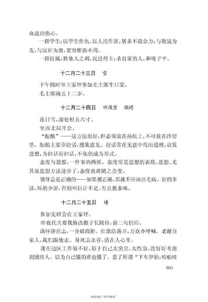 谢觉哉日记（下卷）_绝版书_天涯系列_天涯神贴高阶合集_稀缺内容_领导人物传记大全