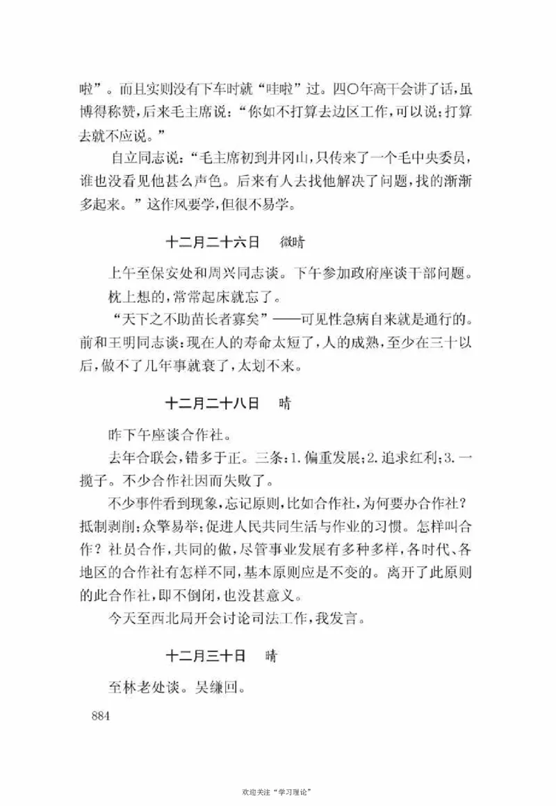 谢觉哉日记（下卷）_绝版书_天涯系列_天涯神贴高阶合集_稀缺内容_领导人物传记大全