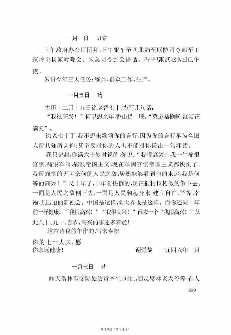 谢觉哉日记（下卷）_绝版书_天涯系列_天涯神贴高阶合集_稀缺内容_领导人物传记大全