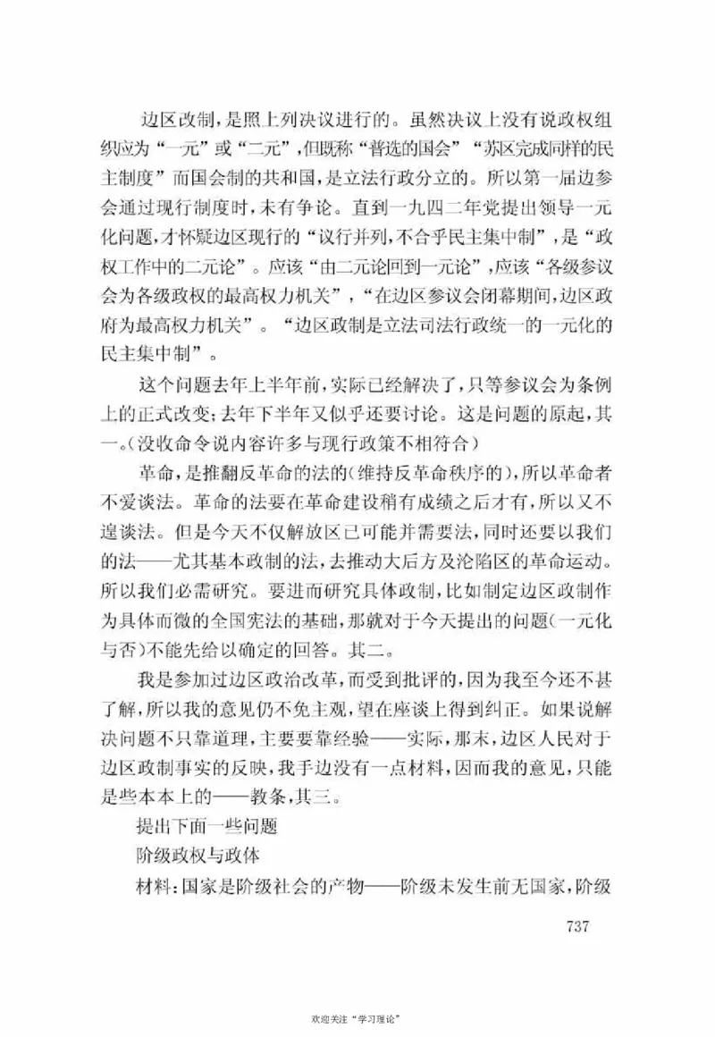 谢觉哉日记（下卷）_绝版书_天涯系列_天涯神贴高阶合集_稀缺内容_领导人物传记大全