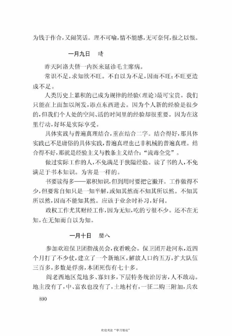 谢觉哉日记（下卷）_绝版书_天涯系列_天涯神贴高阶合集_稀缺内容_领导人物传记大全
