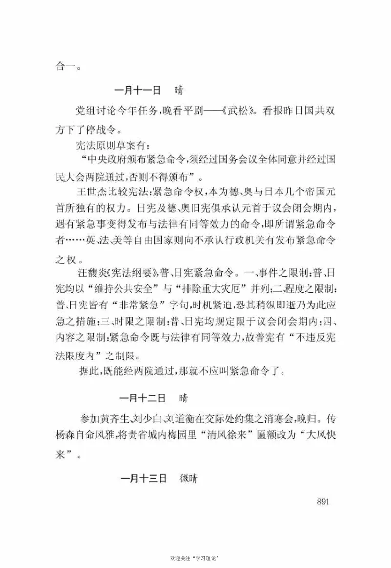 谢觉哉日记（下卷）_绝版书_天涯系列_天涯神贴高阶合集_稀缺内容_领导人物传记大全