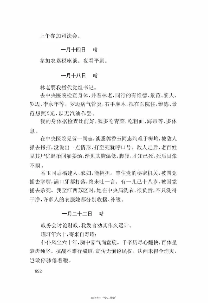 谢觉哉日记（下卷）_绝版书_天涯系列_天涯神贴高阶合集_稀缺内容_领导人物传记大全