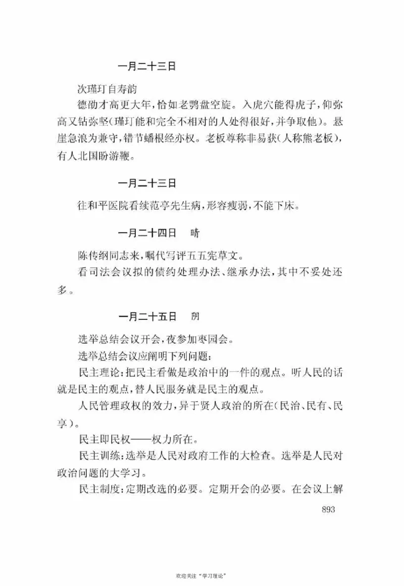 谢觉哉日记（下卷）_绝版书_天涯系列_天涯神贴高阶合集_稀缺内容_领导人物传记大全