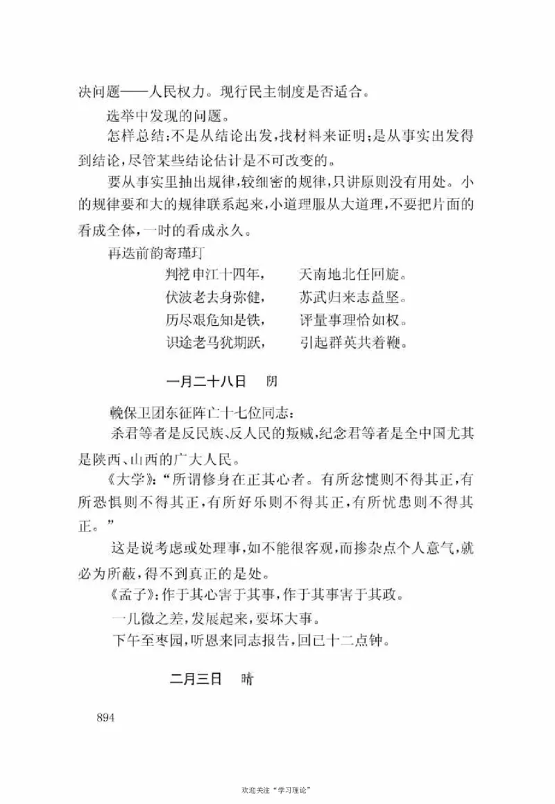 谢觉哉日记（下卷）_绝版书_天涯系列_天涯神贴高阶合集_稀缺内容_领导人物传记大全