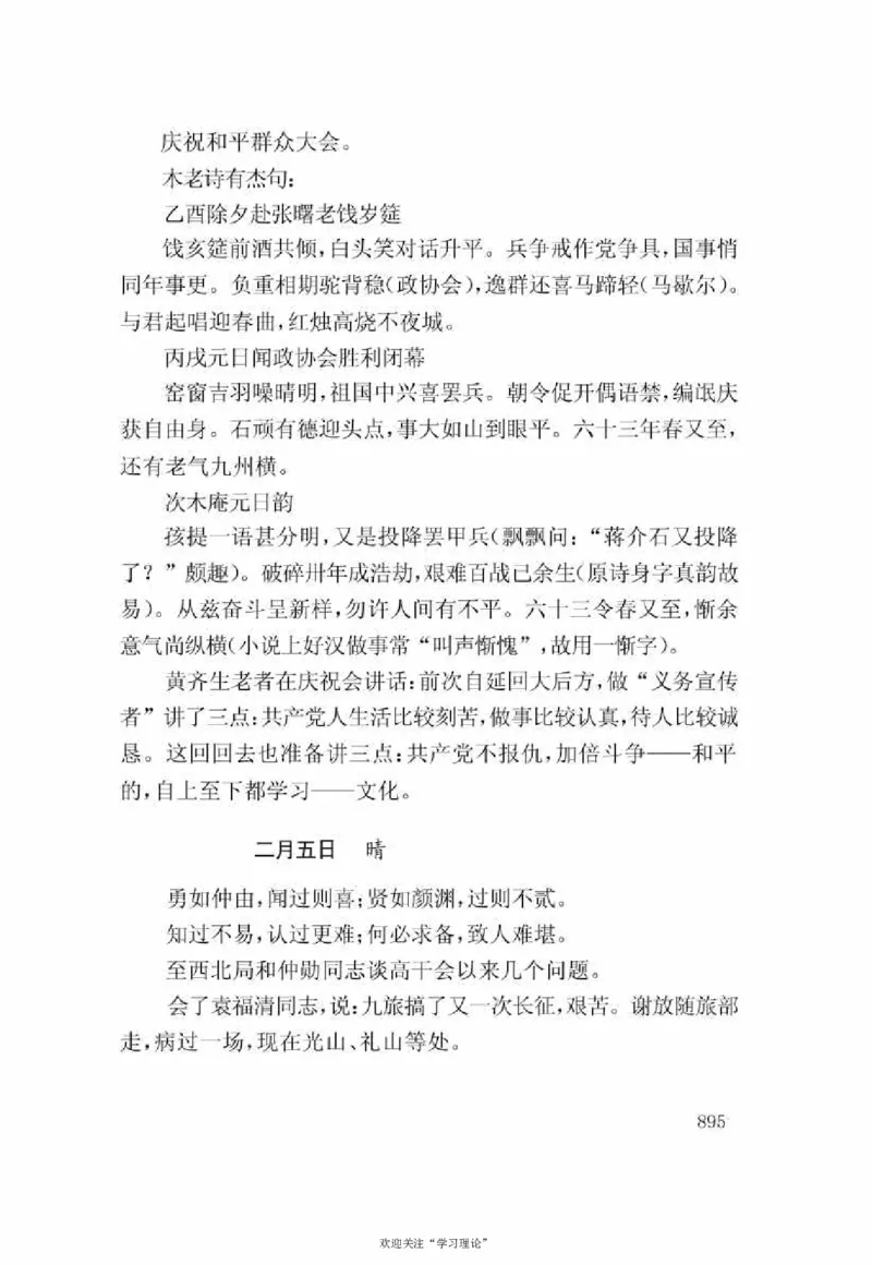 谢觉哉日记（下卷）_绝版书_天涯系列_天涯神贴高阶合集_稀缺内容_领导人物传记大全