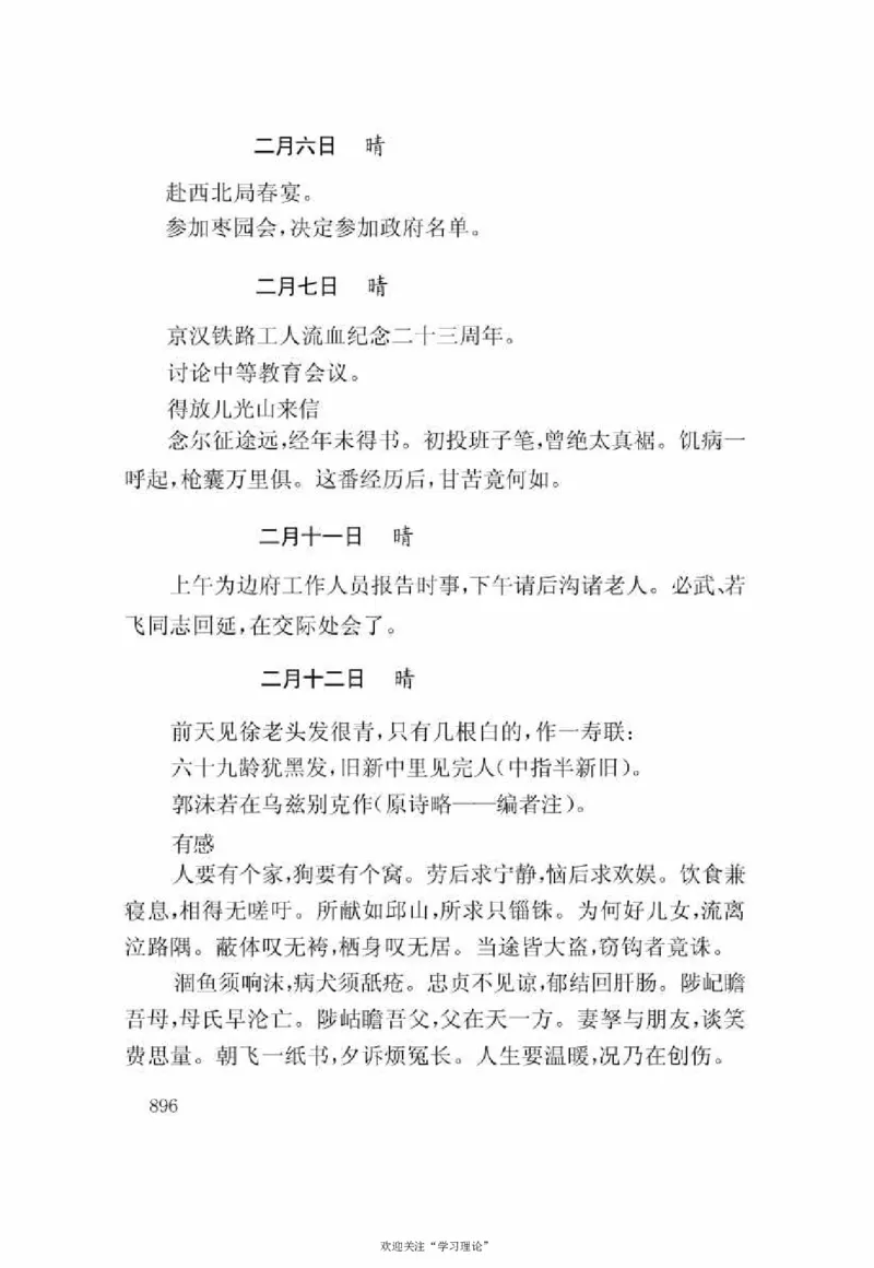 谢觉哉日记（下卷）_绝版书_天涯系列_天涯神贴高阶合集_稀缺内容_领导人物传记大全