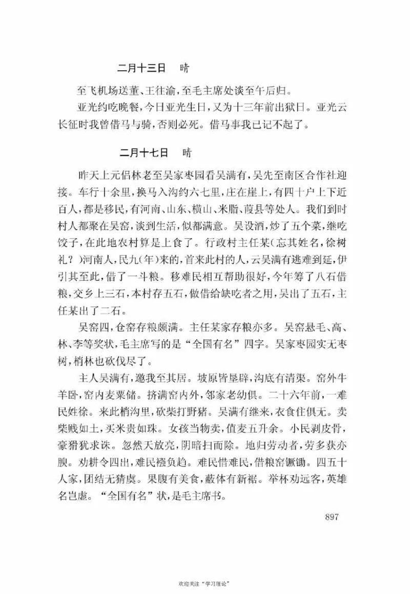 谢觉哉日记（下卷）_绝版书_天涯系列_天涯神贴高阶合集_稀缺内容_领导人物传记大全