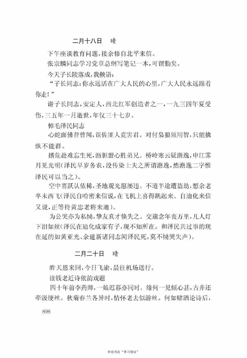 谢觉哉日记（下卷）_绝版书_天涯系列_天涯神贴高阶合集_稀缺内容_领导人物传记大全