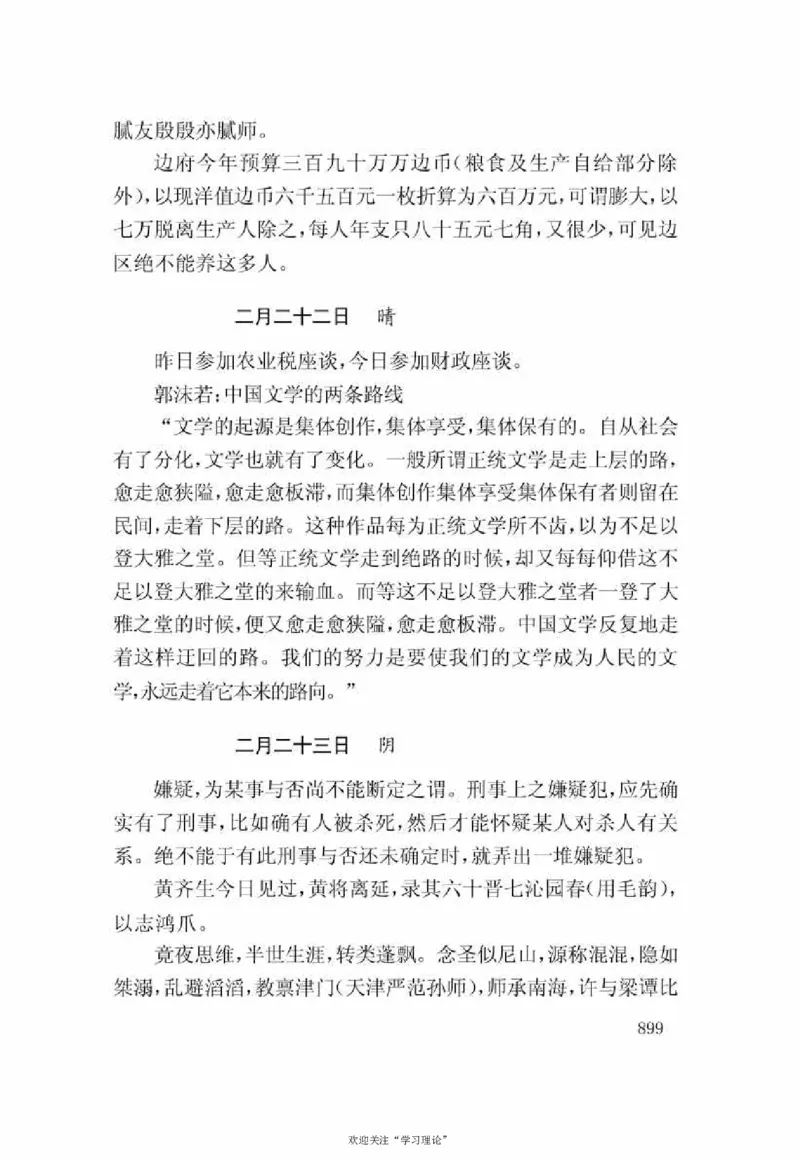 谢觉哉日记（下卷）_绝版书_天涯系列_天涯神贴高阶合集_稀缺内容_领导人物传记大全