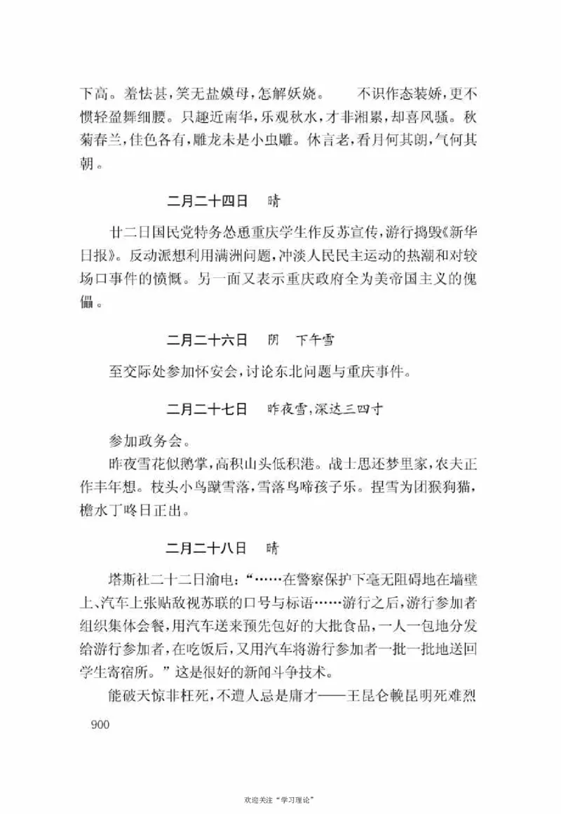 谢觉哉日记（下卷）_绝版书_天涯系列_天涯神贴高阶合集_稀缺内容_领导人物传记大全