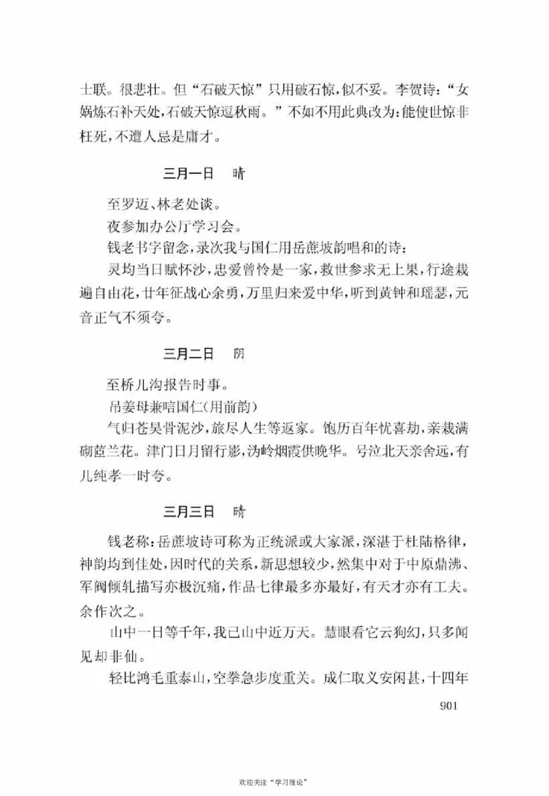 谢觉哉日记（下卷）_绝版书_天涯系列_天涯神贴高阶合集_稀缺内容_领导人物传记大全