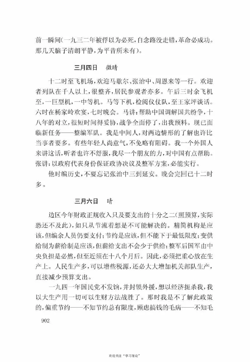 谢觉哉日记（下卷）_绝版书_天涯系列_天涯神贴高阶合集_稀缺内容_领导人物传记大全