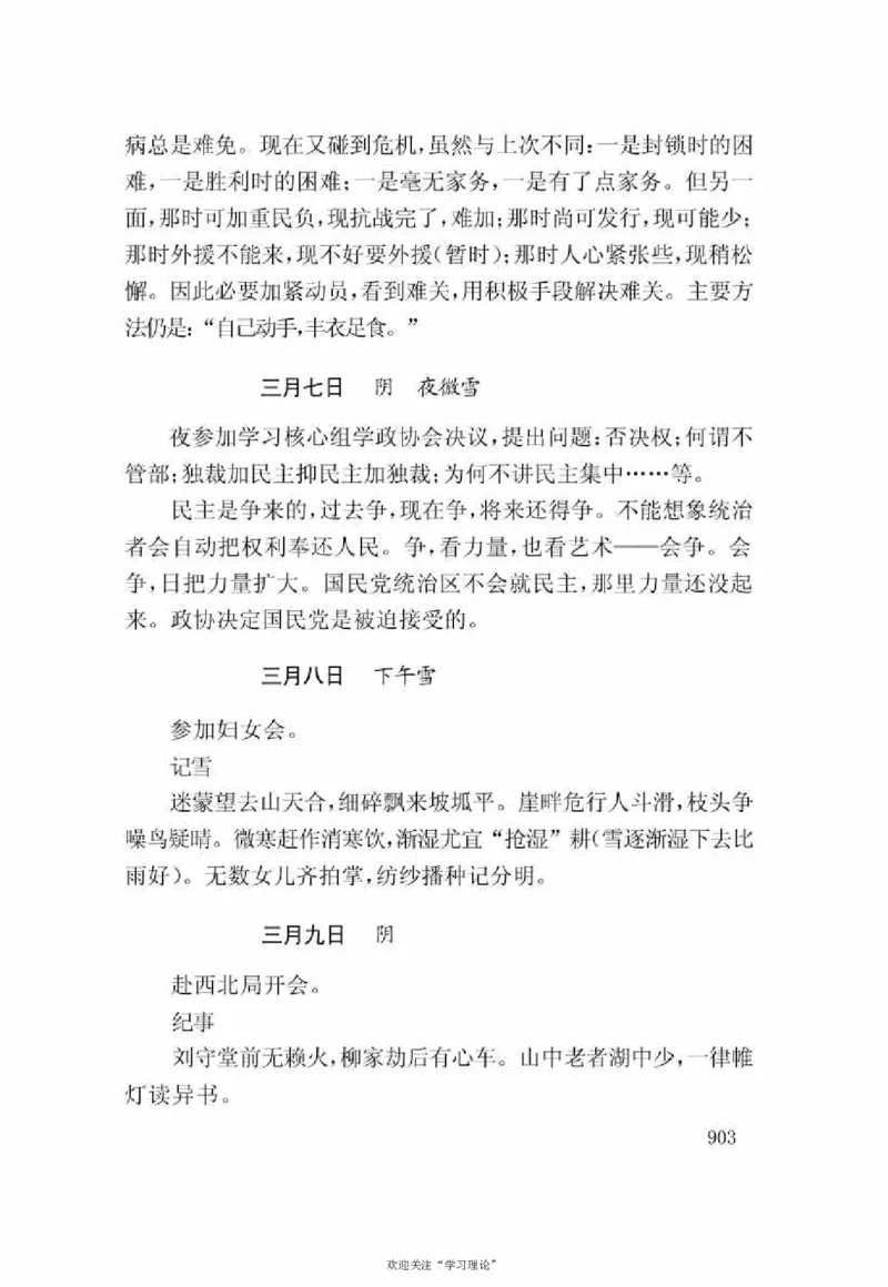 谢觉哉日记（下卷）_绝版书_天涯系列_天涯神贴高阶合集_稀缺内容_领导人物传记大全