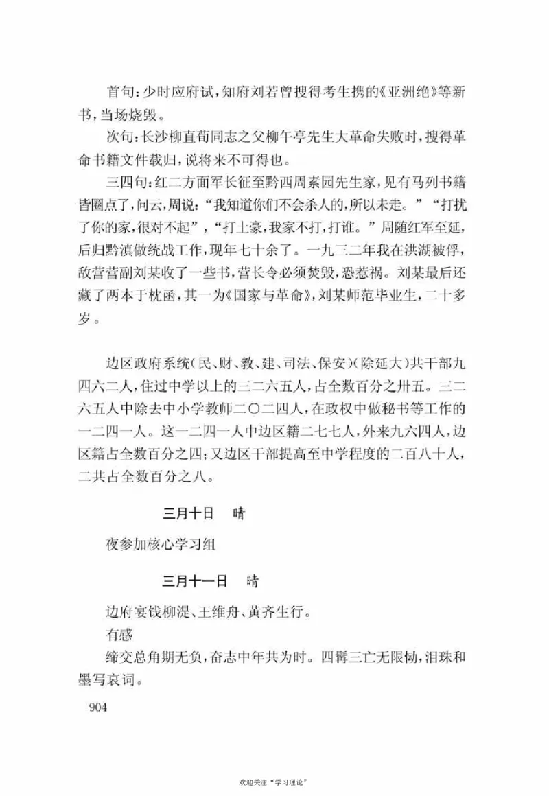 谢觉哉日记（下卷）_绝版书_天涯系列_天涯神贴高阶合集_稀缺内容_领导人物传记大全