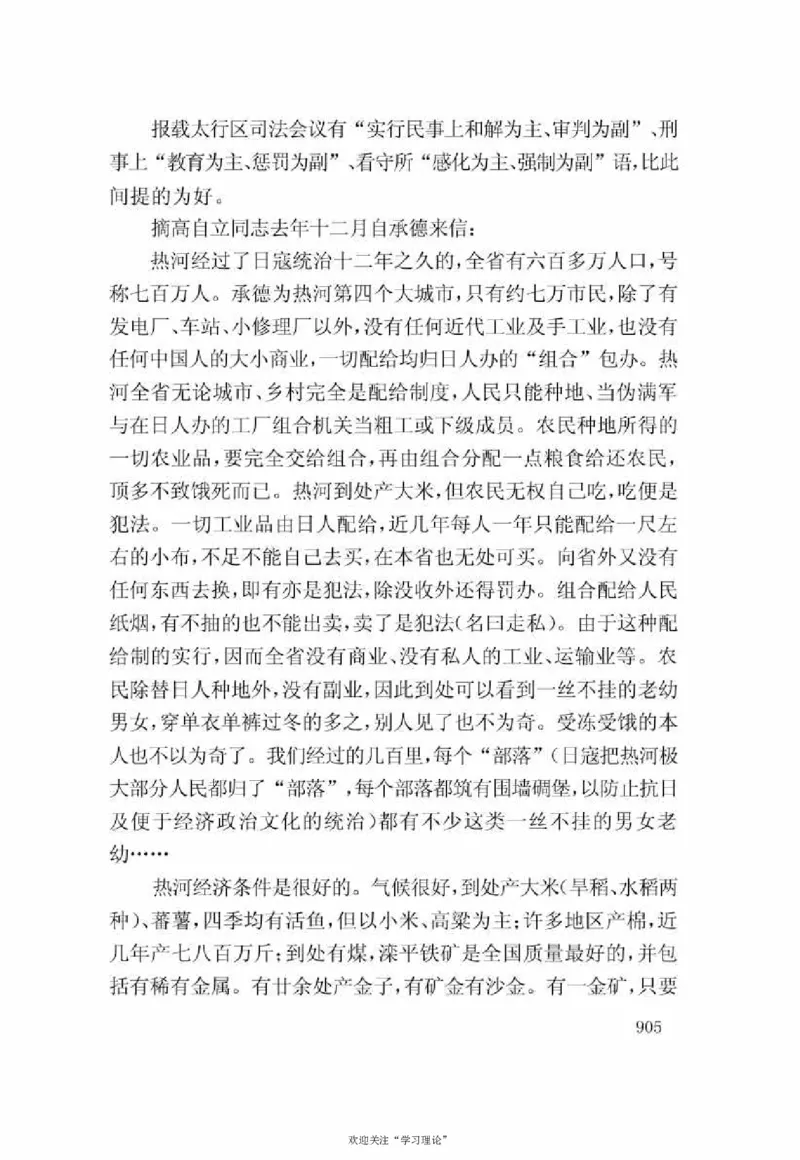 谢觉哉日记（下卷）_绝版书_天涯系列_天涯神贴高阶合集_稀缺内容_领导人物传记大全