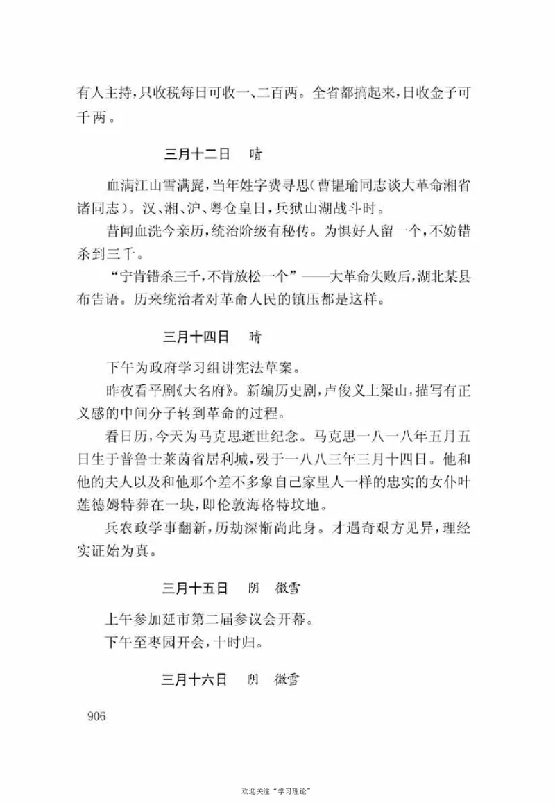 谢觉哉日记（下卷）_绝版书_天涯系列_天涯神贴高阶合集_稀缺内容_领导人物传记大全