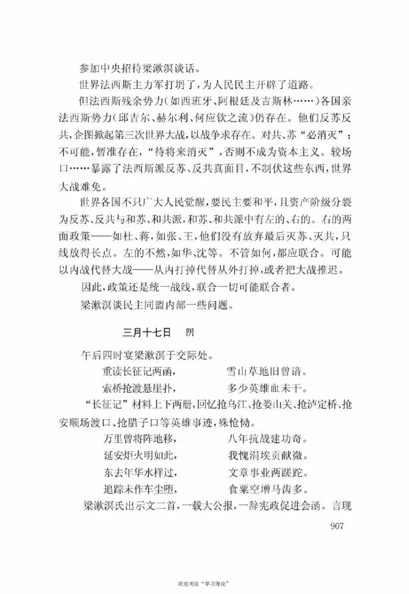 谢觉哉日记（下卷）_绝版书_天涯系列_天涯神贴高阶合集_稀缺内容_领导人物传记大全