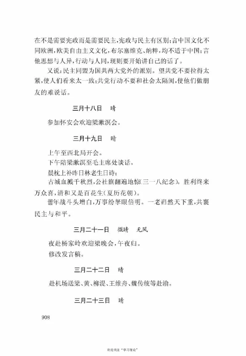 谢觉哉日记（下卷）_绝版书_天涯系列_天涯神贴高阶合集_稀缺内容_领导人物传记大全