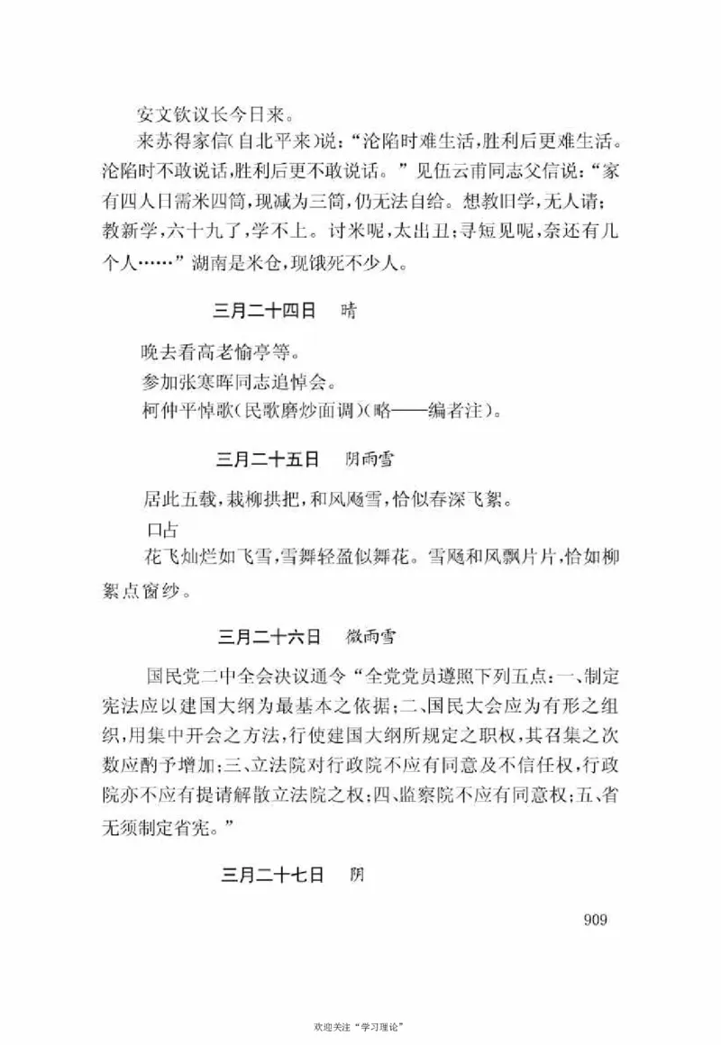 谢觉哉日记（下卷）_绝版书_天涯系列_天涯神贴高阶合集_稀缺内容_领导人物传记大全