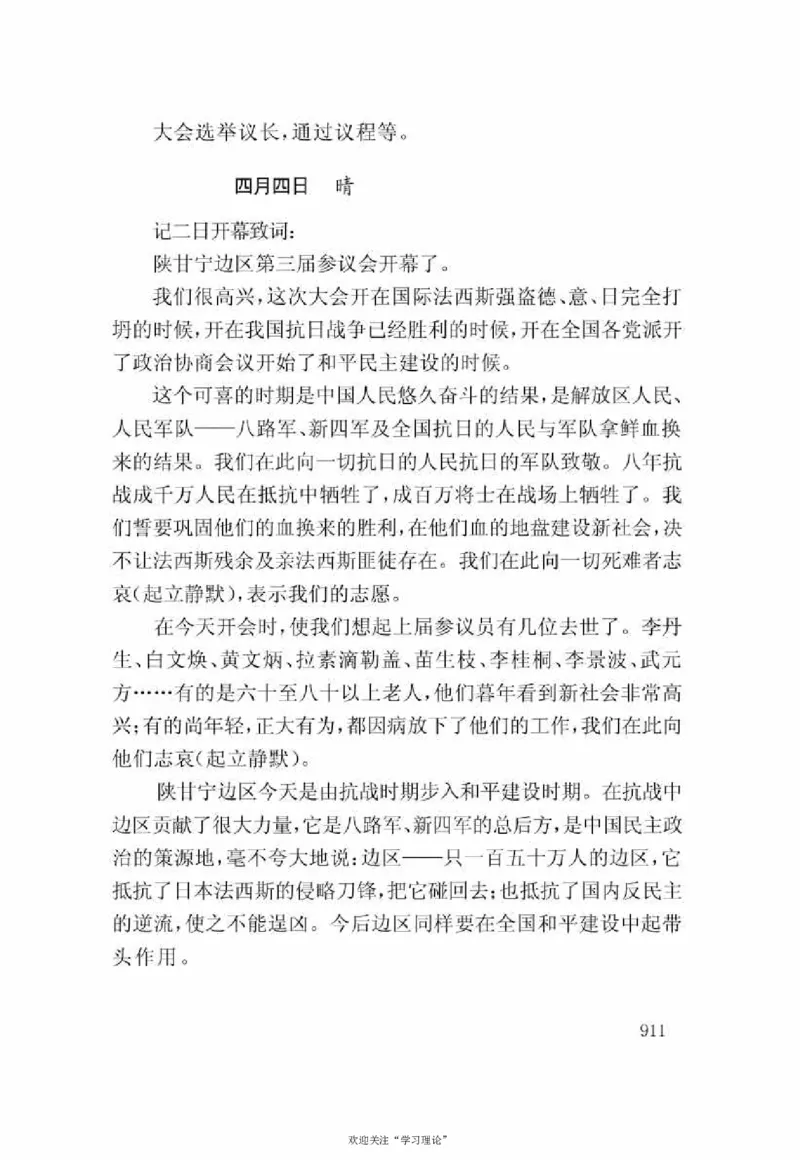 谢觉哉日记（下卷）_绝版书_天涯系列_天涯神贴高阶合集_稀缺内容_领导人物传记大全