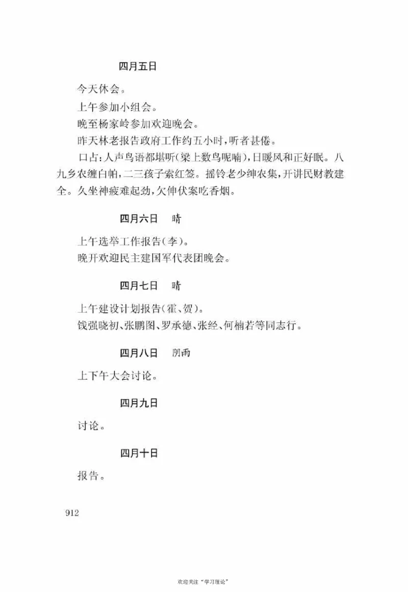 谢觉哉日记（下卷）_绝版书_天涯系列_天涯神贴高阶合集_稀缺内容_领导人物传记大全