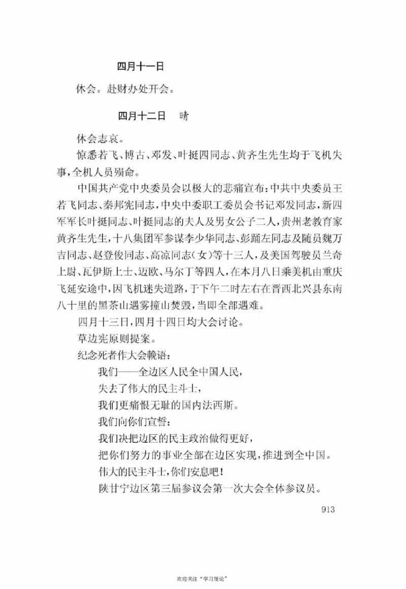 谢觉哉日记（下卷）_绝版书_天涯系列_天涯神贴高阶合集_稀缺内容_领导人物传记大全