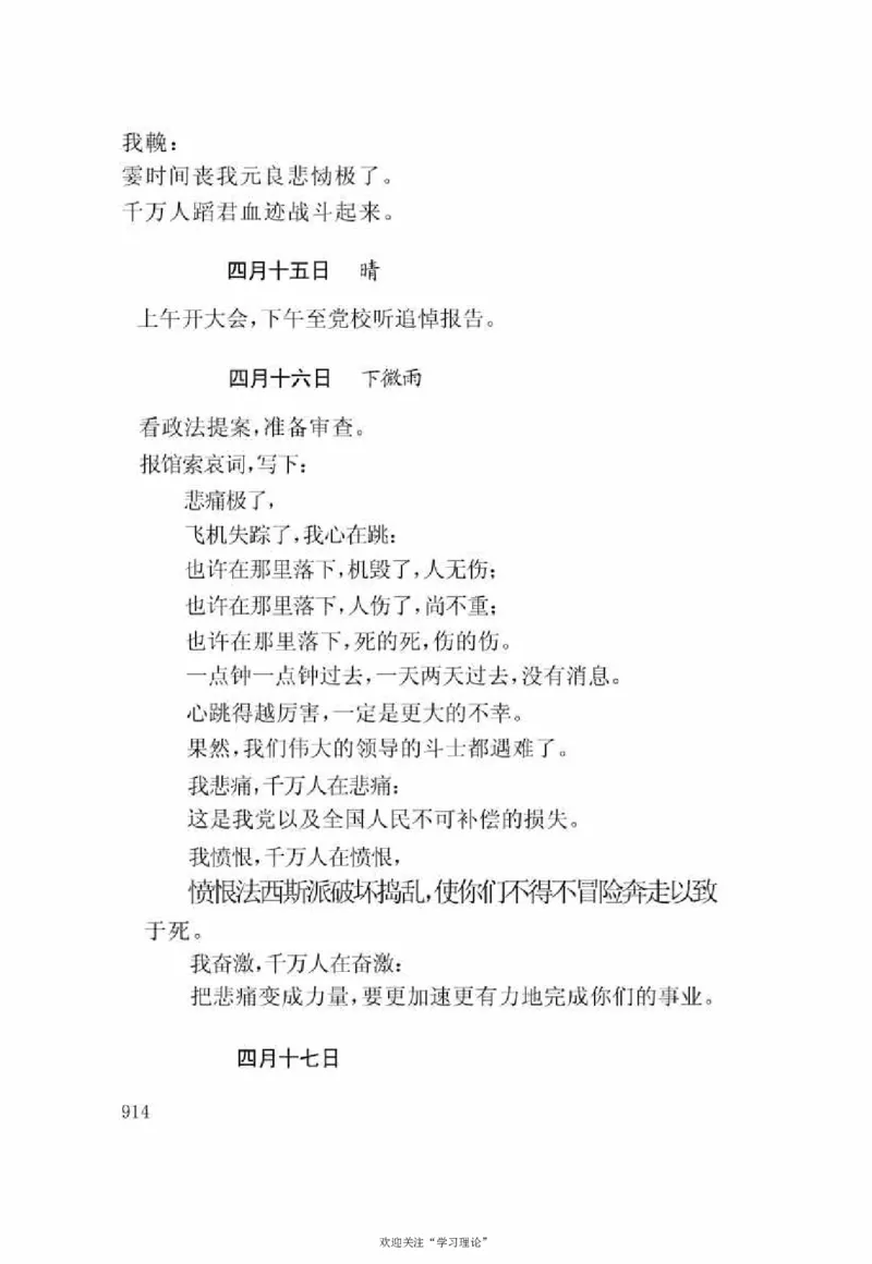 谢觉哉日记（下卷）_绝版书_天涯系列_天涯神贴高阶合集_稀缺内容_领导人物传记大全