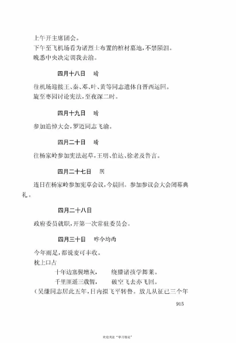 谢觉哉日记（下卷）_绝版书_天涯系列_天涯神贴高阶合集_稀缺内容_领导人物传记大全