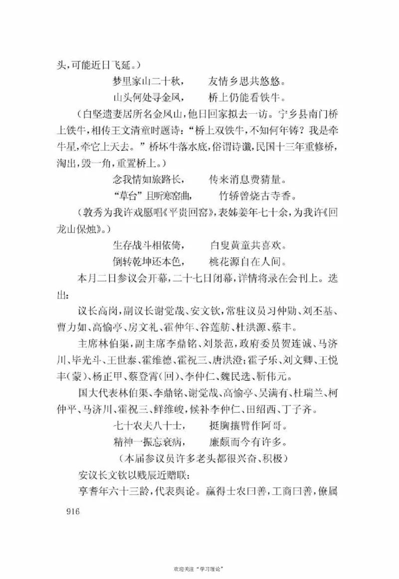 谢觉哉日记（下卷）_绝版书_天涯系列_天涯神贴高阶合集_稀缺内容_领导人物传记大全