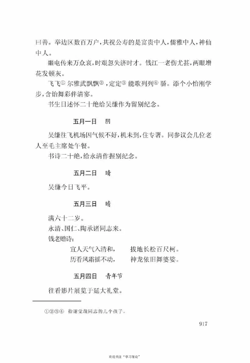 谢觉哉日记（下卷）_绝版书_天涯系列_天涯神贴高阶合集_稀缺内容_领导人物传记大全
