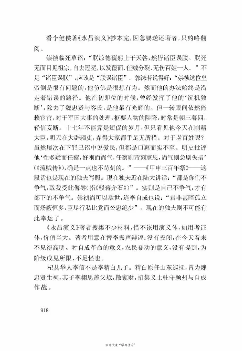 谢觉哉日记（下卷）_绝版书_天涯系列_天涯神贴高阶合集_稀缺内容_领导人物传记大全