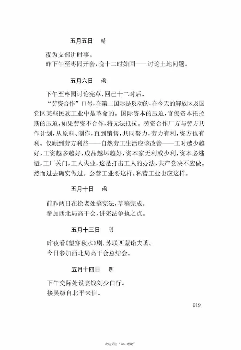 谢觉哉日记（下卷）_绝版书_天涯系列_天涯神贴高阶合集_稀缺内容_领导人物传记大全