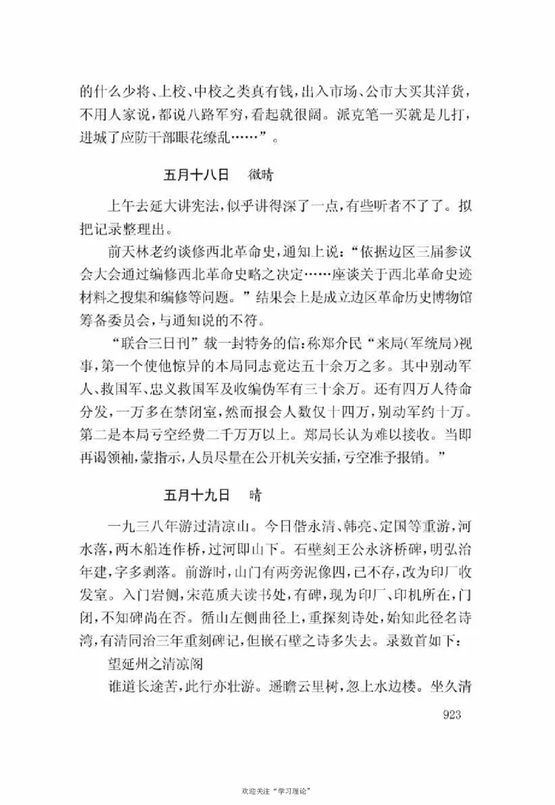 谢觉哉日记（下卷）_绝版书_天涯系列_天涯神贴高阶合集_稀缺内容_领导人物传记大全