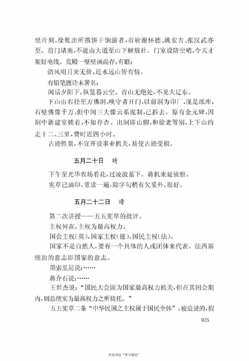 谢觉哉日记（下卷）_绝版书_天涯系列_天涯神贴高阶合集_稀缺内容_领导人物传记大全