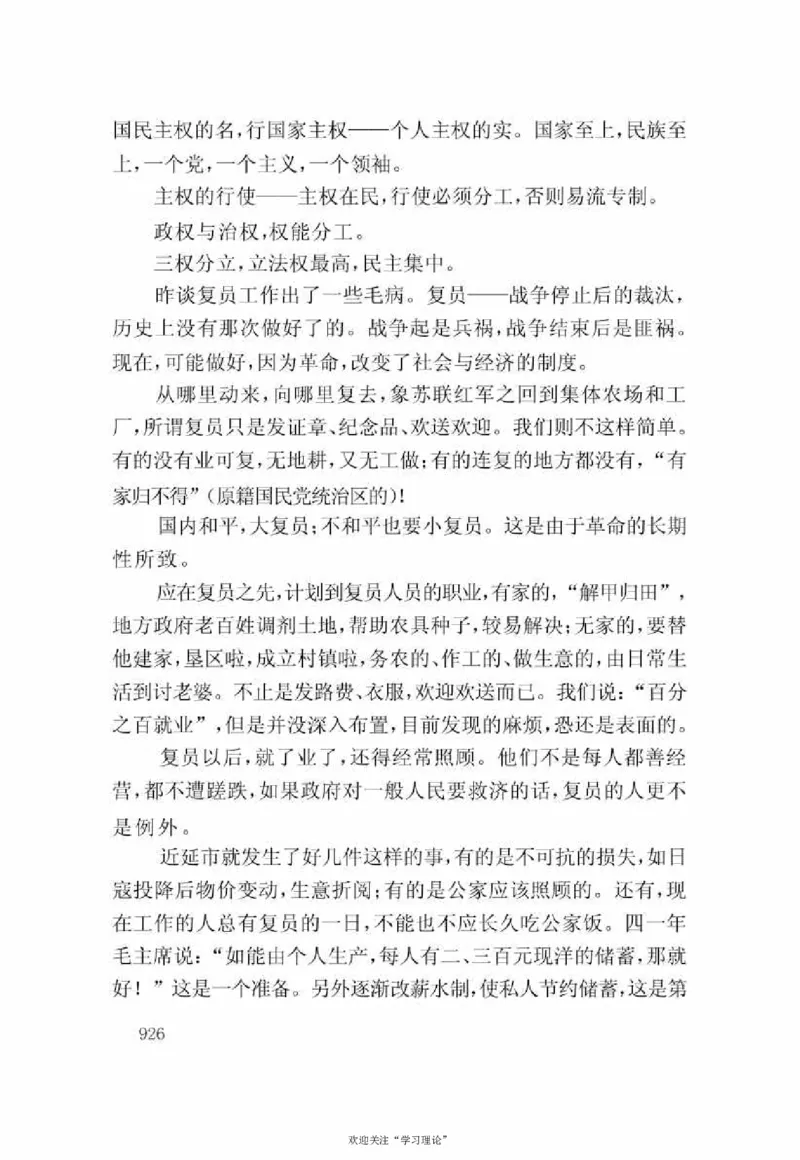 谢觉哉日记（下卷）_绝版书_天涯系列_天涯神贴高阶合集_稀缺内容_领导人物传记大全