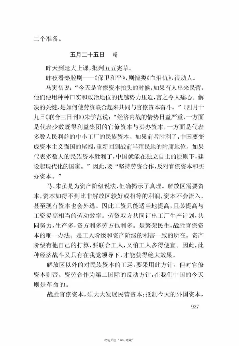 谢觉哉日记（下卷）_绝版书_天涯系列_天涯神贴高阶合集_稀缺内容_领导人物传记大全