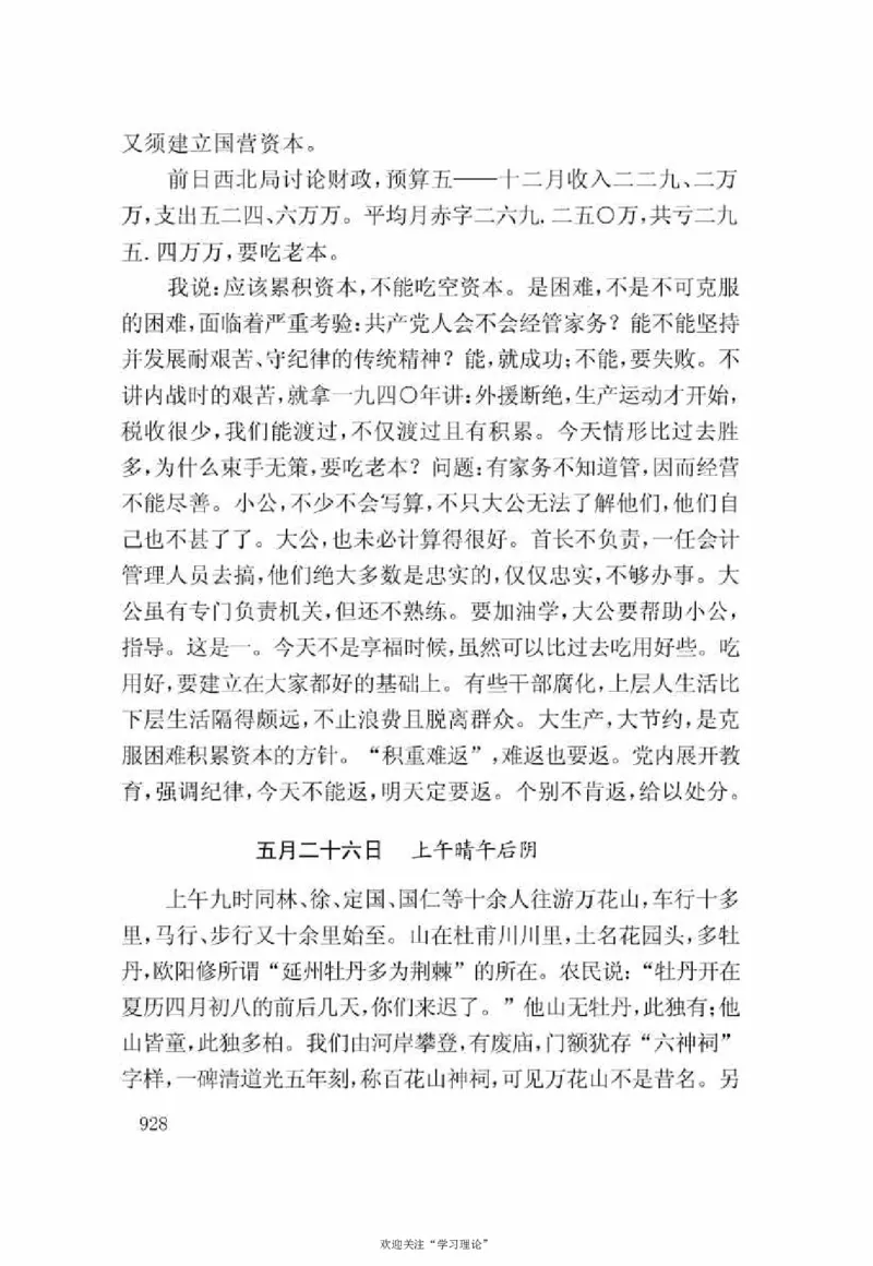 谢觉哉日记（下卷）_绝版书_天涯系列_天涯神贴高阶合集_稀缺内容_领导人物传记大全