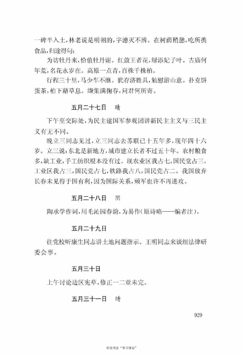 谢觉哉日记（下卷）_绝版书_天涯系列_天涯神贴高阶合集_稀缺内容_领导人物传记大全