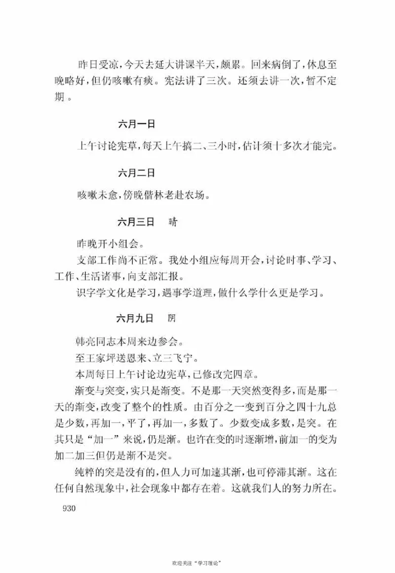 谢觉哉日记（下卷）_绝版书_天涯系列_天涯神贴高阶合集_稀缺内容_领导人物传记大全