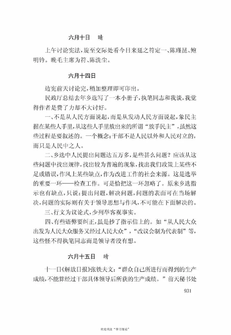 谢觉哉日记（下卷）_绝版书_天涯系列_天涯神贴高阶合集_稀缺内容_领导人物传记大全