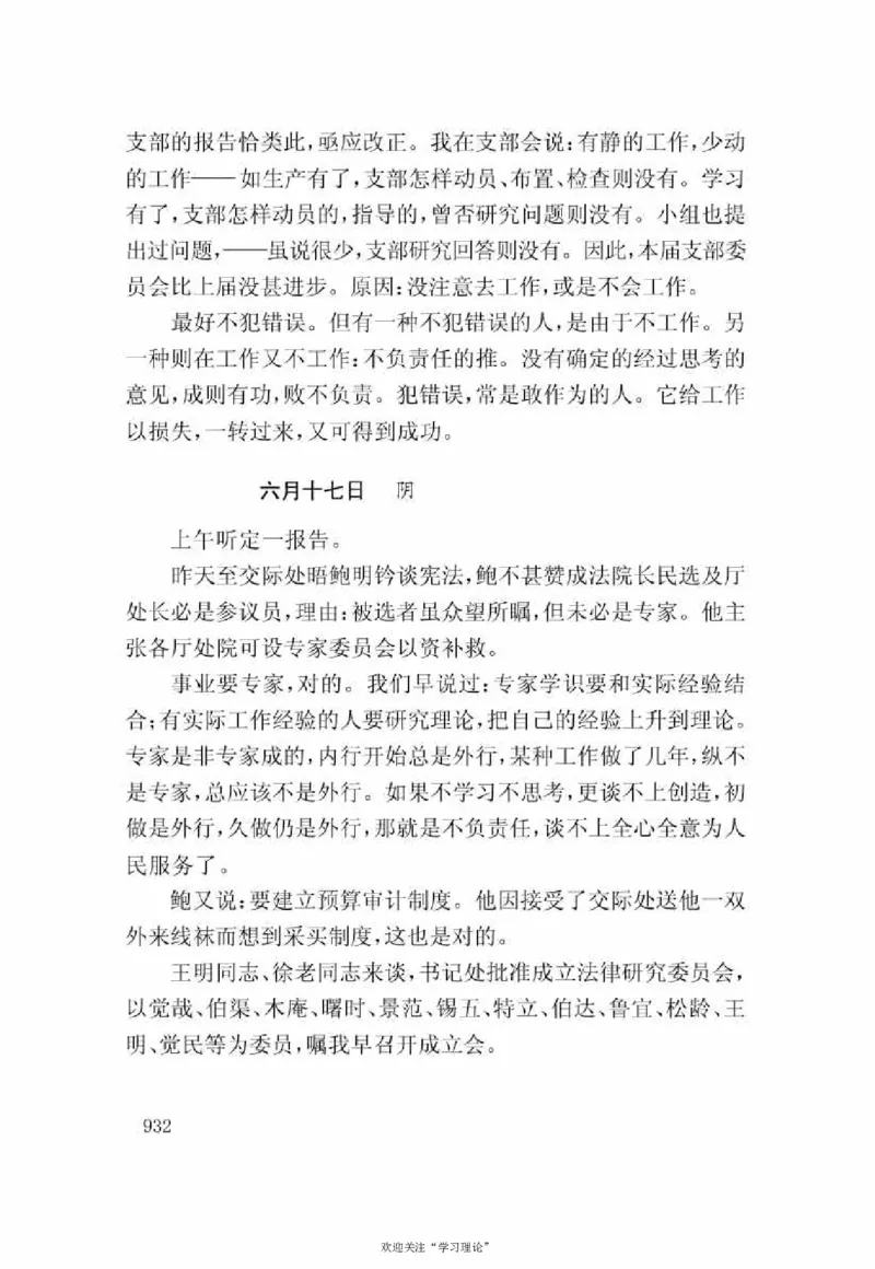 谢觉哉日记（下卷）_绝版书_天涯系列_天涯神贴高阶合集_稀缺内容_领导人物传记大全