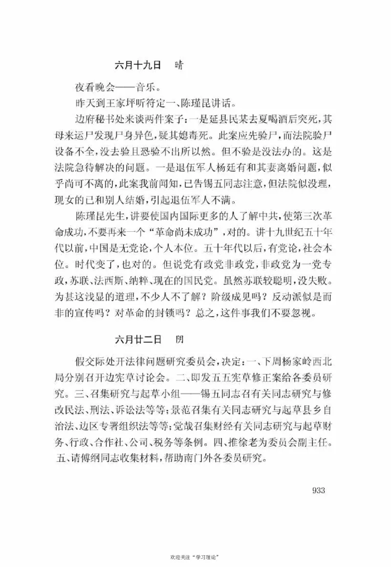 谢觉哉日记（下卷）_绝版书_天涯系列_天涯神贴高阶合集_稀缺内容_领导人物传记大全