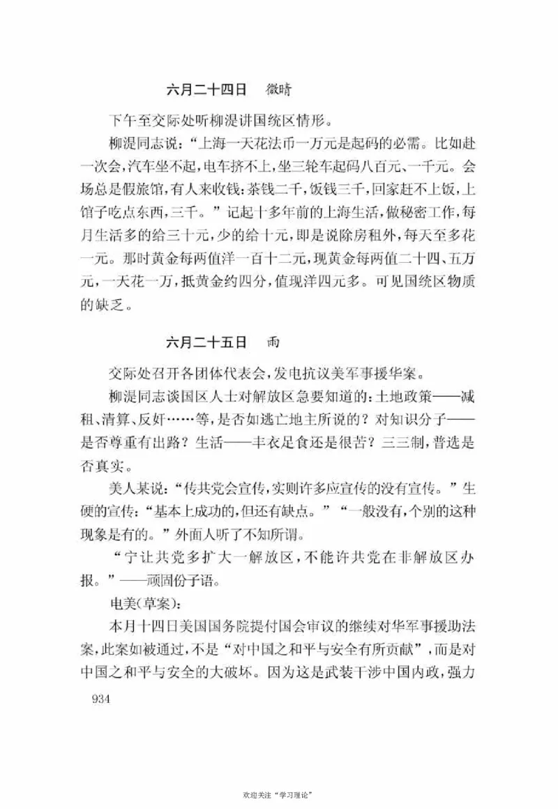 谢觉哉日记（下卷）_绝版书_天涯系列_天涯神贴高阶合集_稀缺内容_领导人物传记大全