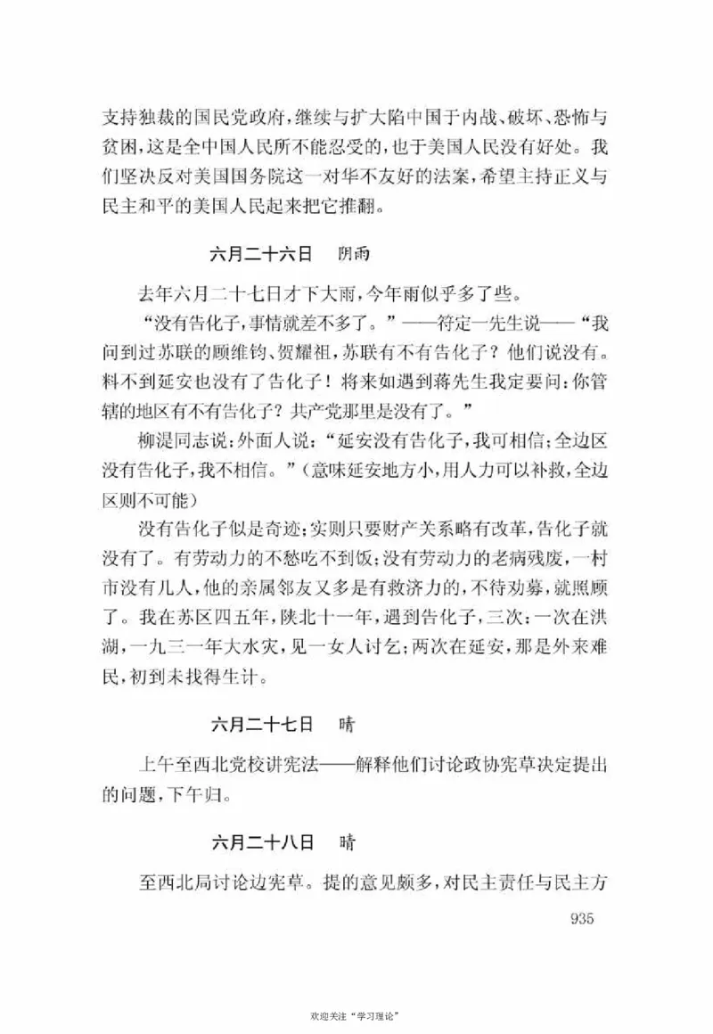 谢觉哉日记（下卷）_绝版书_天涯系列_天涯神贴高阶合集_稀缺内容_领导人物传记大全